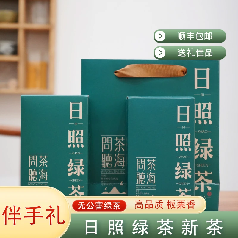 【粉丝福利】日照绿茶2025年新茶板栗香盒装伴手礼250g