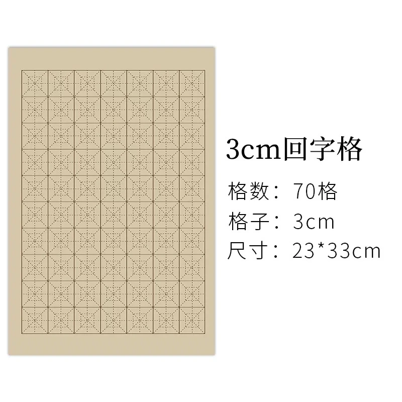 3CM书法专用日课纸 一包100张