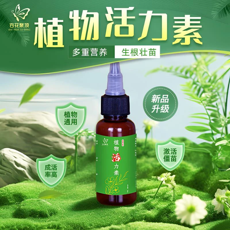 活力素鲜花绿植西瓜生根营养液液植物快速种菜生根剂月季花