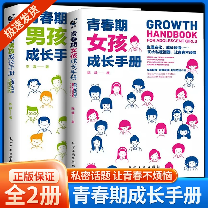 青春期女孩成长手册男孩女孩教育10-18岁青春期女儿男孩的私房书