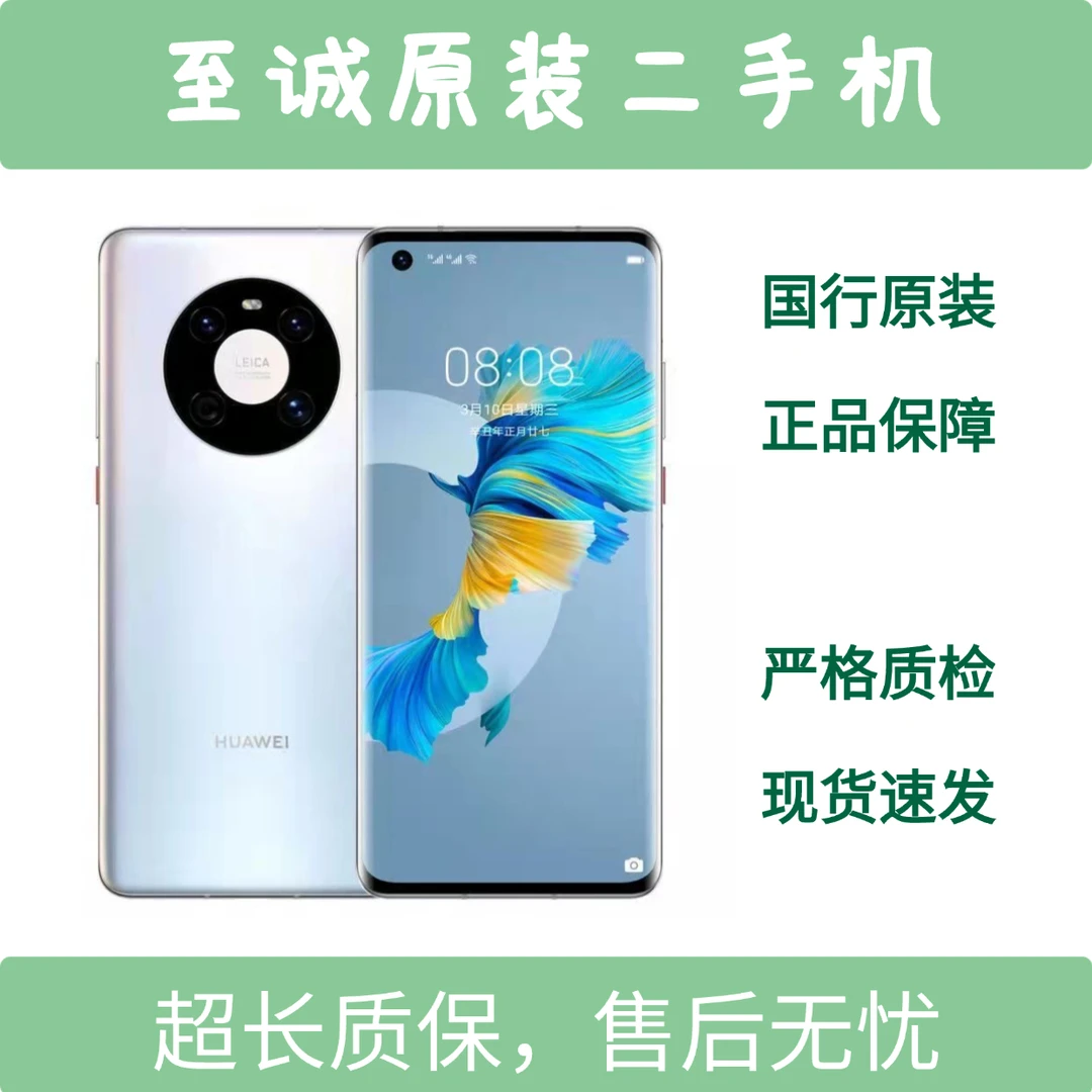 9新 Huawei/华为 Mate40国行原装麒麟9000e曲面屏徕卡拍照5G手机