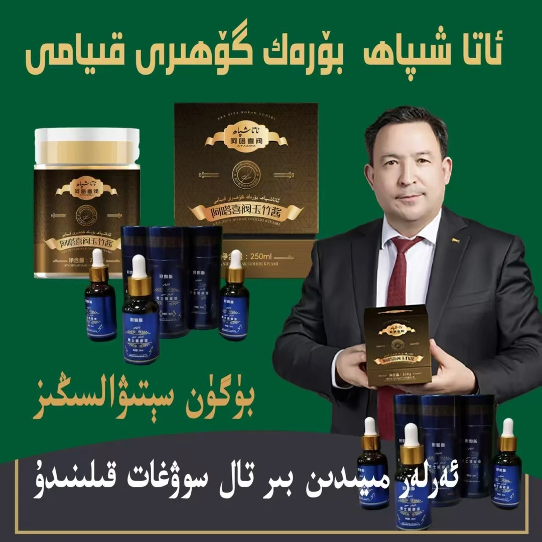 borak gohiri 阿塔喜阀玉竹酱 ئاتا شىپا بۆرەك گۆھىرى