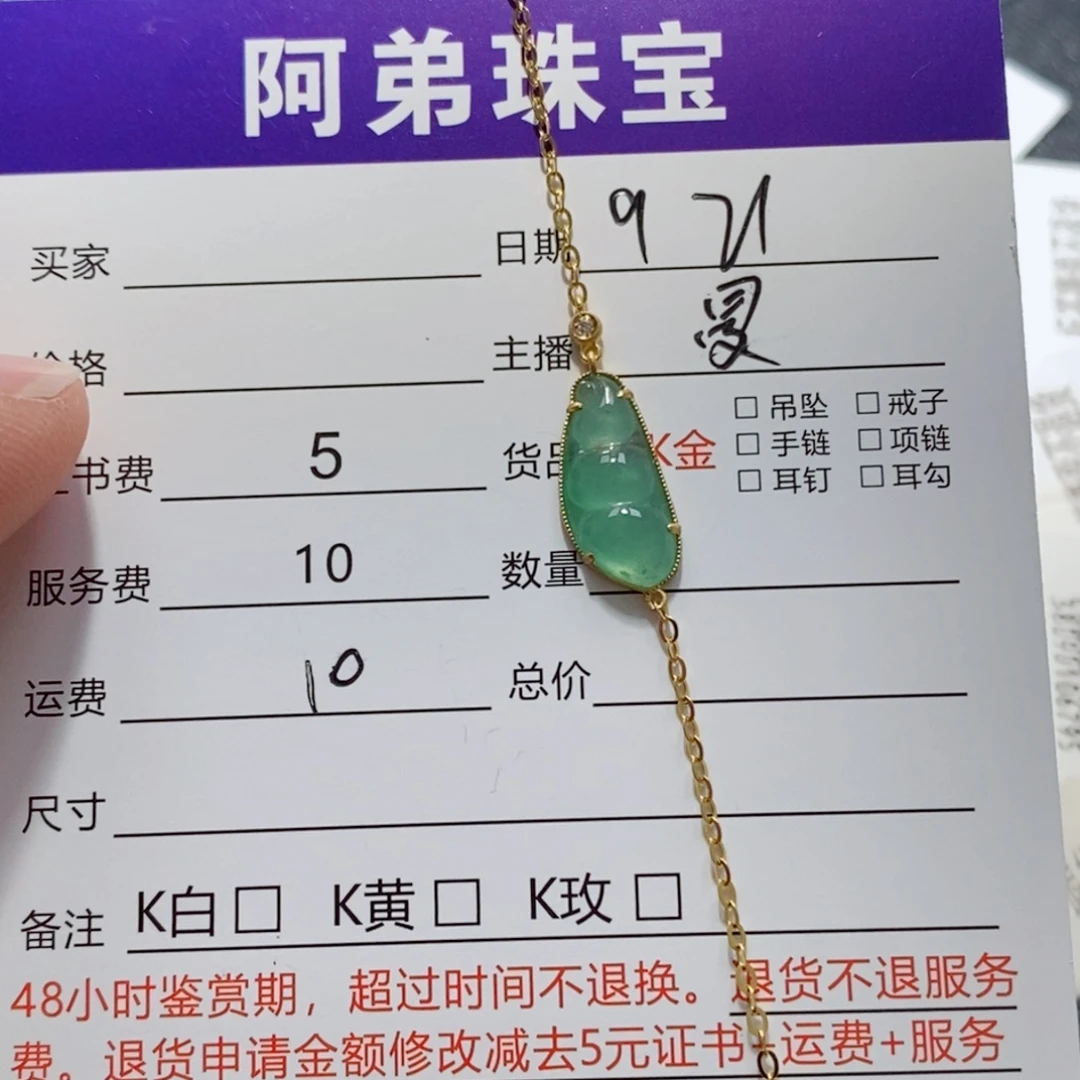 18K金镶嵌手链翡翠