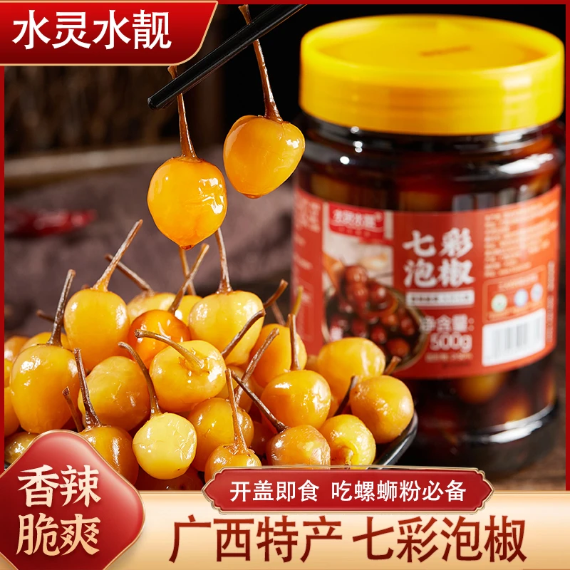 【宠粉福利200g*2瓶】广西特产七彩泡椒灯笼椒香辣脆即食七彩小泡椒