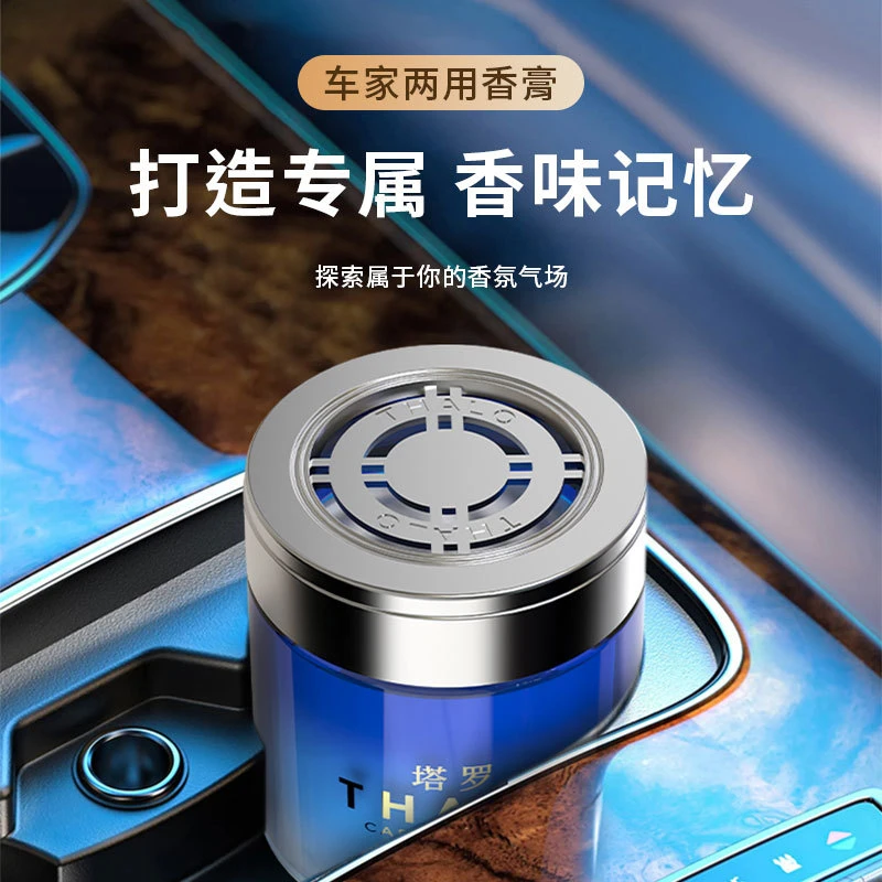 车上香薰 汽车香薰 固体汽车摆件空气清新家用淡香除味高档香氛