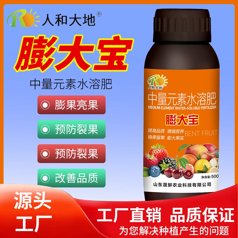 膨大素真品膨大宝促细胞分裂防裂果膨大果实提糖增甜着色增产高钙