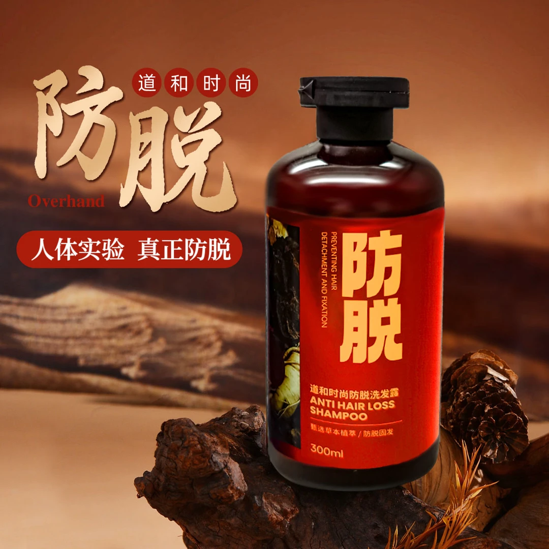2瓶装拍一发二道和时尚防脱洗发水（搭配精华液效果更好）