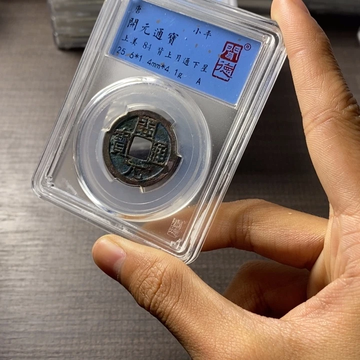 铜端平古泉开元通宝