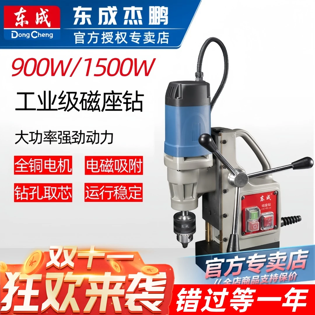 东成磁座钻大功率吸铁多功能台式高精度磁力钻东成工业取芯空心钻