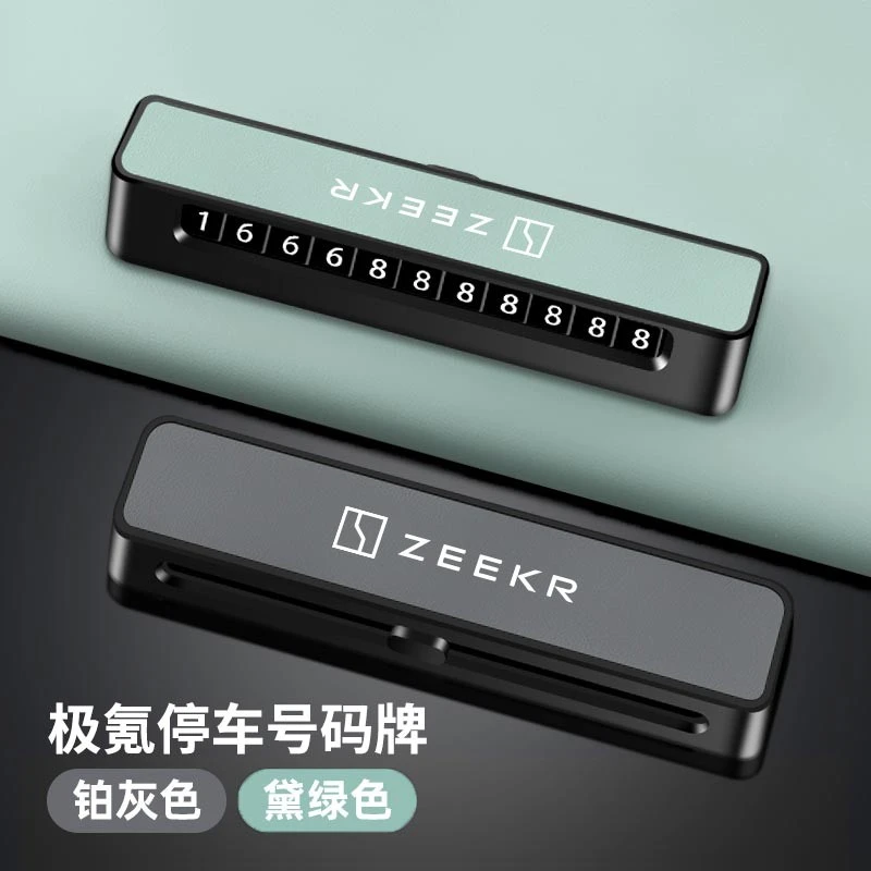极氪车载临时停车号码牌001/7X/007GT/009/X移挪车电话牌车内用品