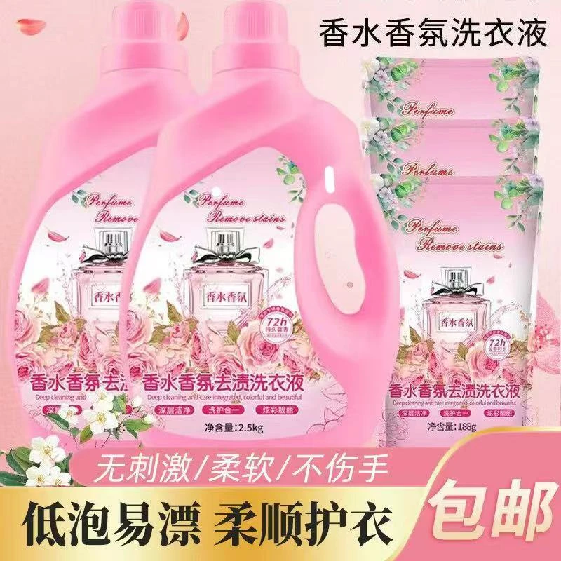 【香水香气】护色馨香洗衣液持久留香深层去污去渍无磷家用