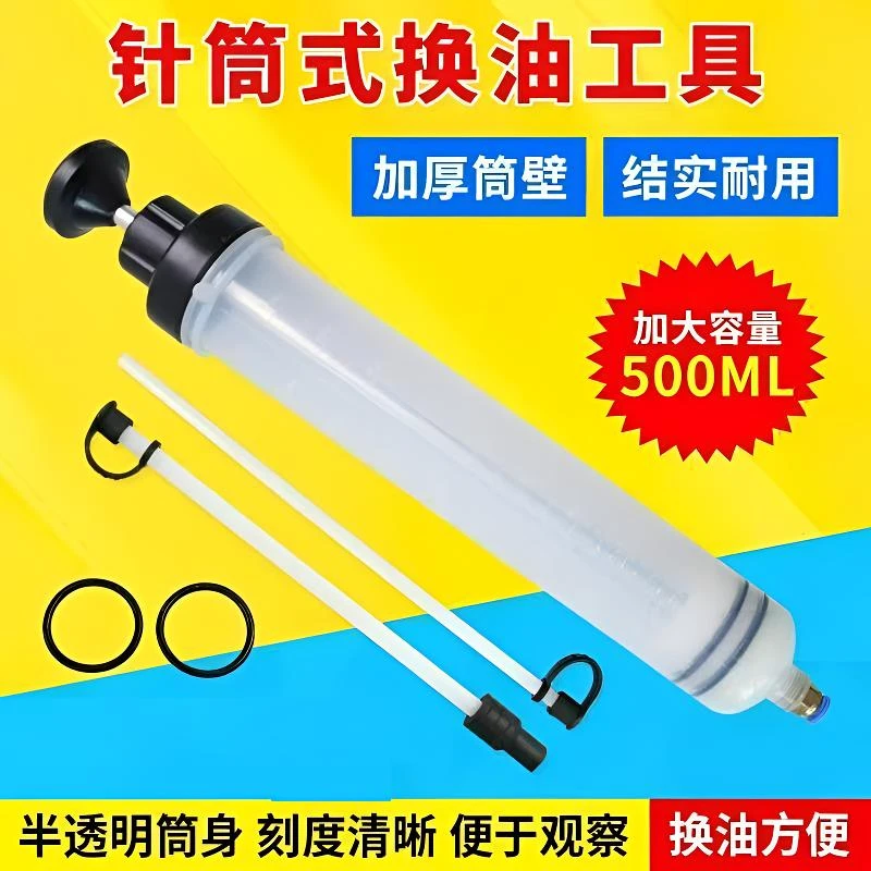 手动抽油工具针筒式换油工具500ml大容量手动抽油器针筒抽油器