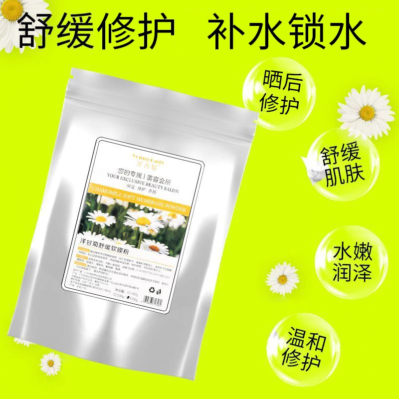 1000g美容院专用洋甘菊软膜粉补水保湿舒缓修护高端院装线面膜粉