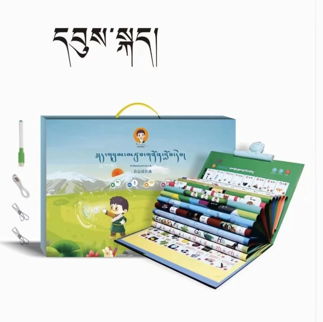 三种语言点读挂本 藏｜汉｜英｜拉萨方言版 早教点读有声书 学习藏文
