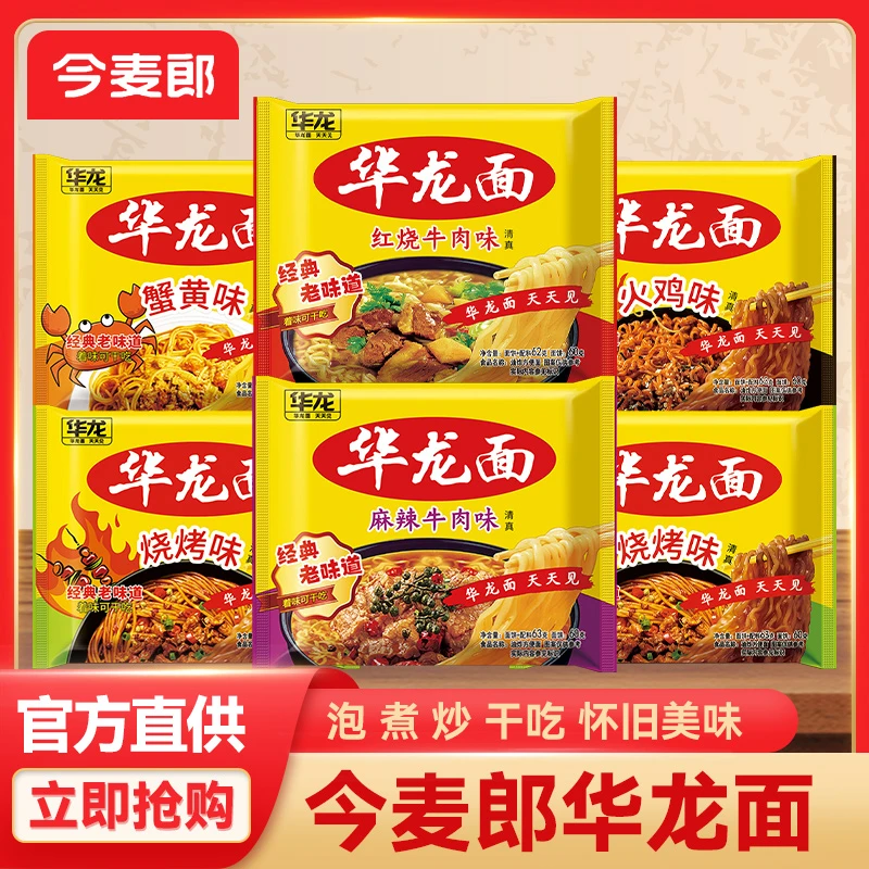 今麦郎华龙方便面华龙面干吃面老式干脆面经典怀旧零食脆面可泡