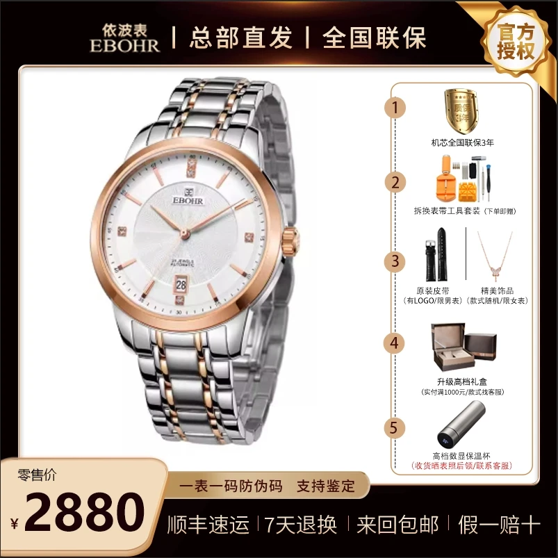 全自动机械表 男表 女表情侣表 简约  依波1114