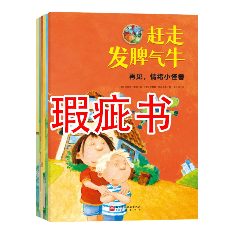 【瑕疵书】再见，情绪小怪兽（全6册）