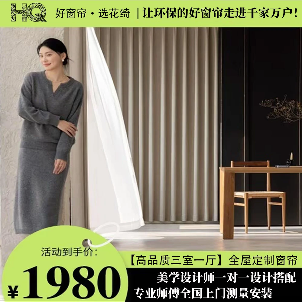 花绮窗帘全屋定制三室一厅窗帘活动套餐