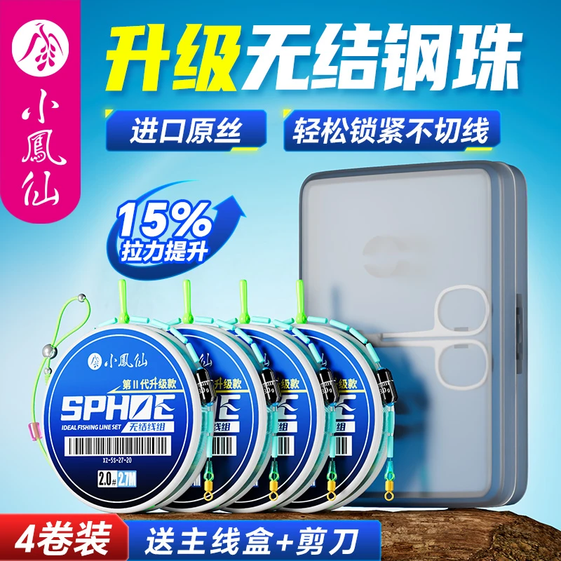 小凤仙升级钢珠无结主线成品线组套装进口原丝强拉力钓鱼主线组