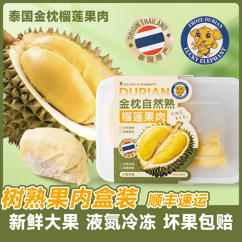 【一盒试吃装不推荐】净重280g泰国金枕冷冻榴莲肉香甜软糯顺丰发货