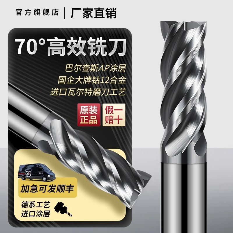 70度钨钢铣刀4刃合金钢调质钢模具钢专用U型槽动态切削数控立铣刀