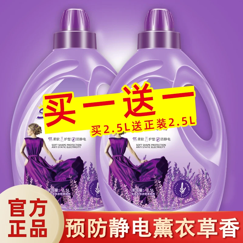 正品衣物柔顺剂薰衣草香衣物护理液持久留香防静电护型10斤