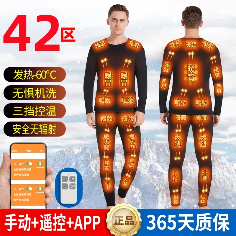 42区全身电加热保暖内衣中老年电热裤充电加绒加厚防寒保暖套装男