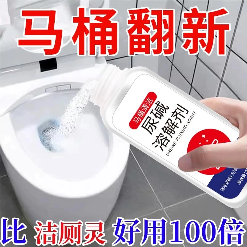 尿碱尿垢溶解剂厕所马桶除重尿垢去异味黄垢清洁剂去黄尿渍清洗剂