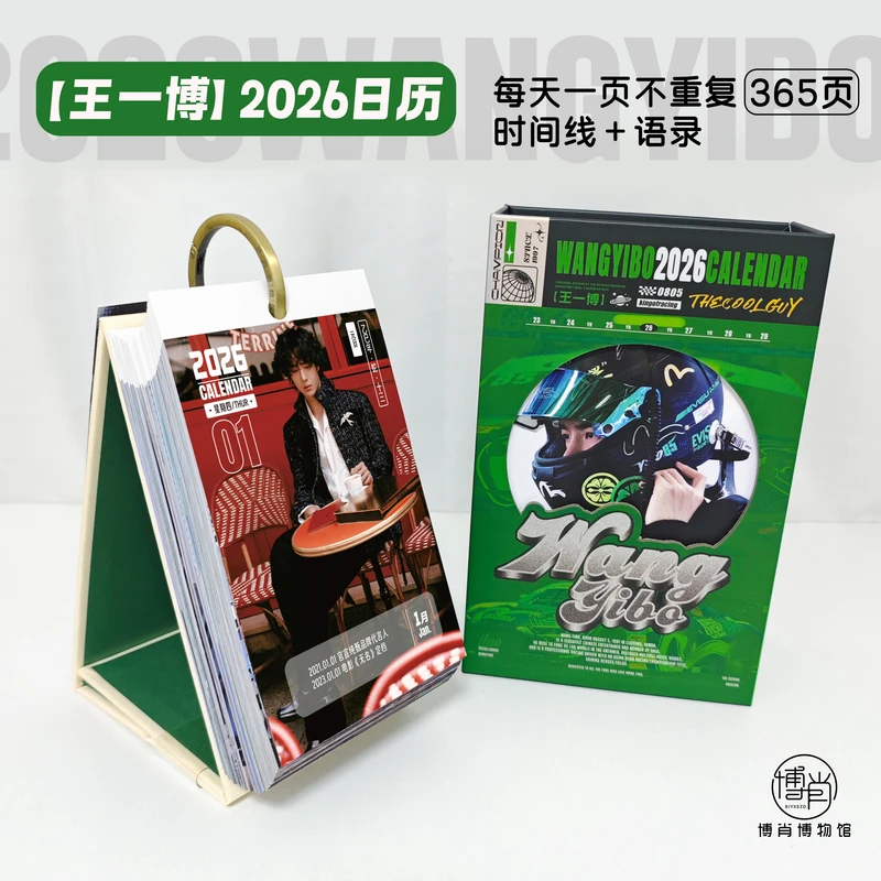 王一博2026年日历365页定制周边时间线台历海报桌面摆件礼物月历
