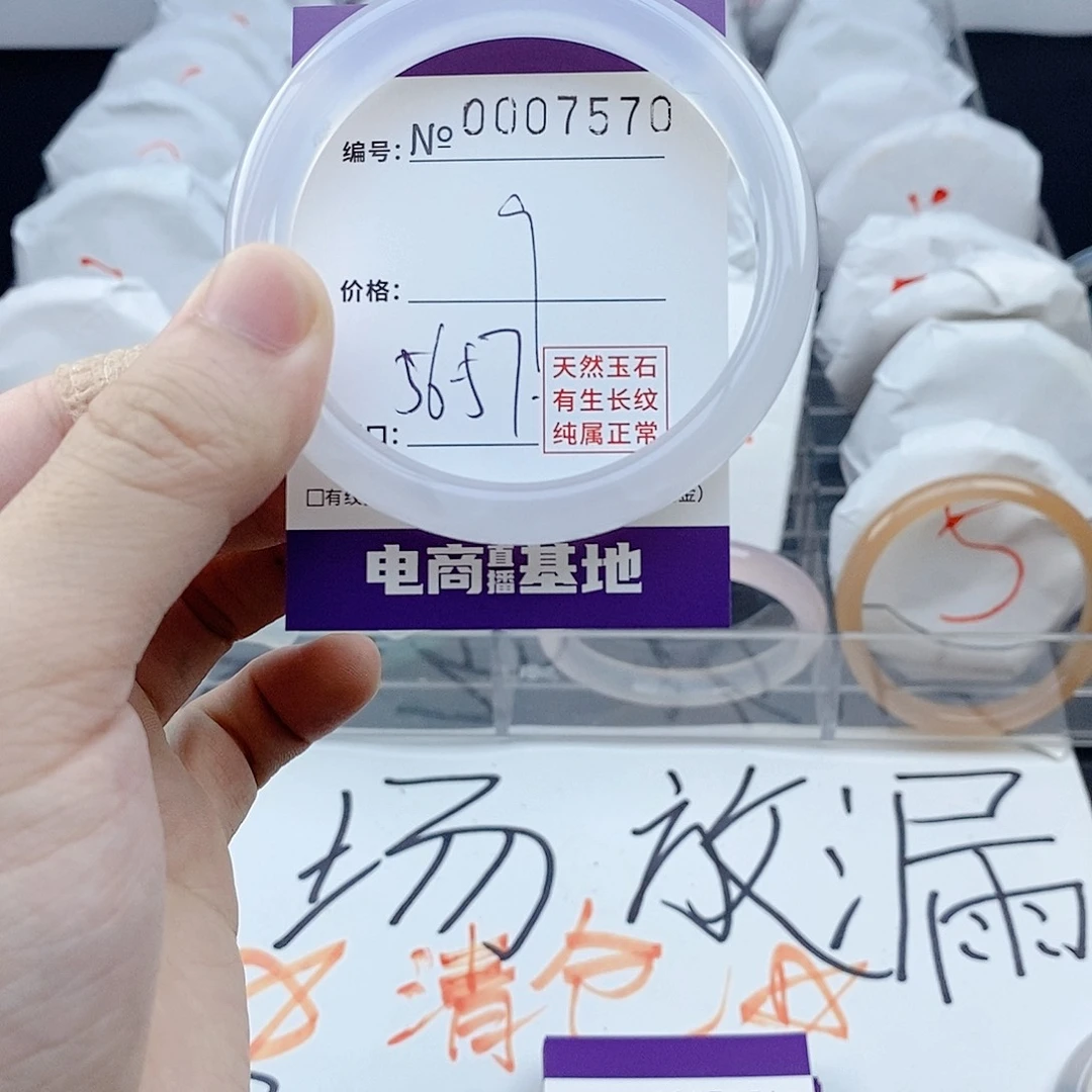手镯玛瑙/玉髓未镶嵌7570
