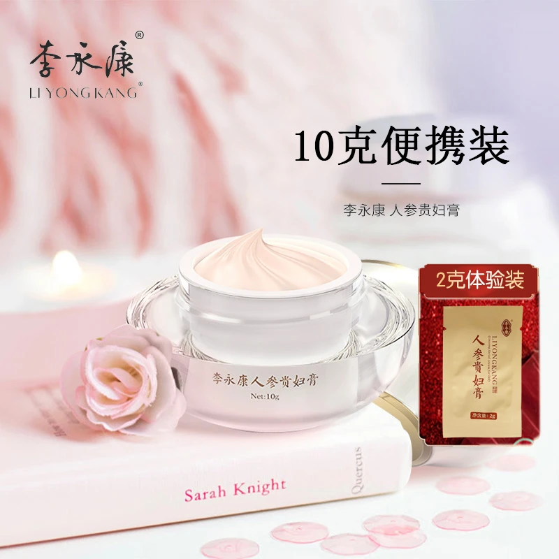 【官方正品】经典款 人参贵妇膏便携装 10g(适用油性、混油性肌肤)