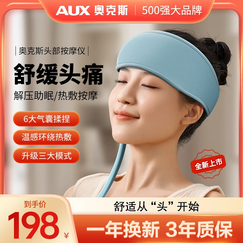奥克斯头部按摩器全自动揉捏眼部热敷助眠仪头皮疗偏头疼缓解神器