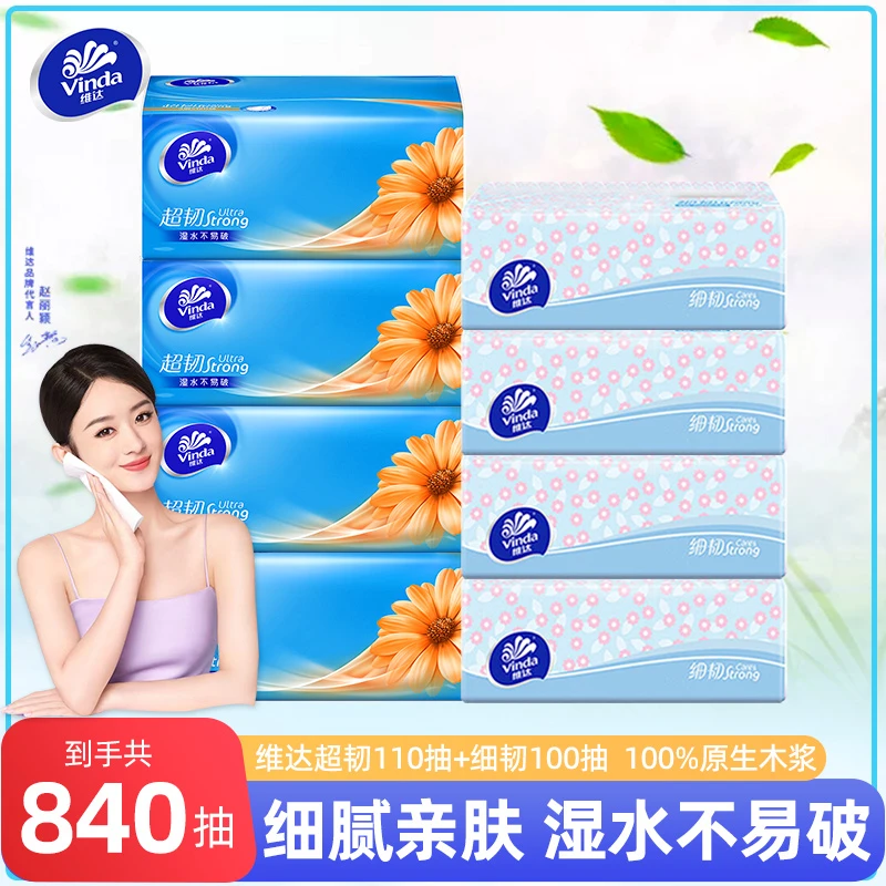 维达超韧抽纸110抽亲肤无香三层加厚家用纸抽干湿两用纸巾面巾纸