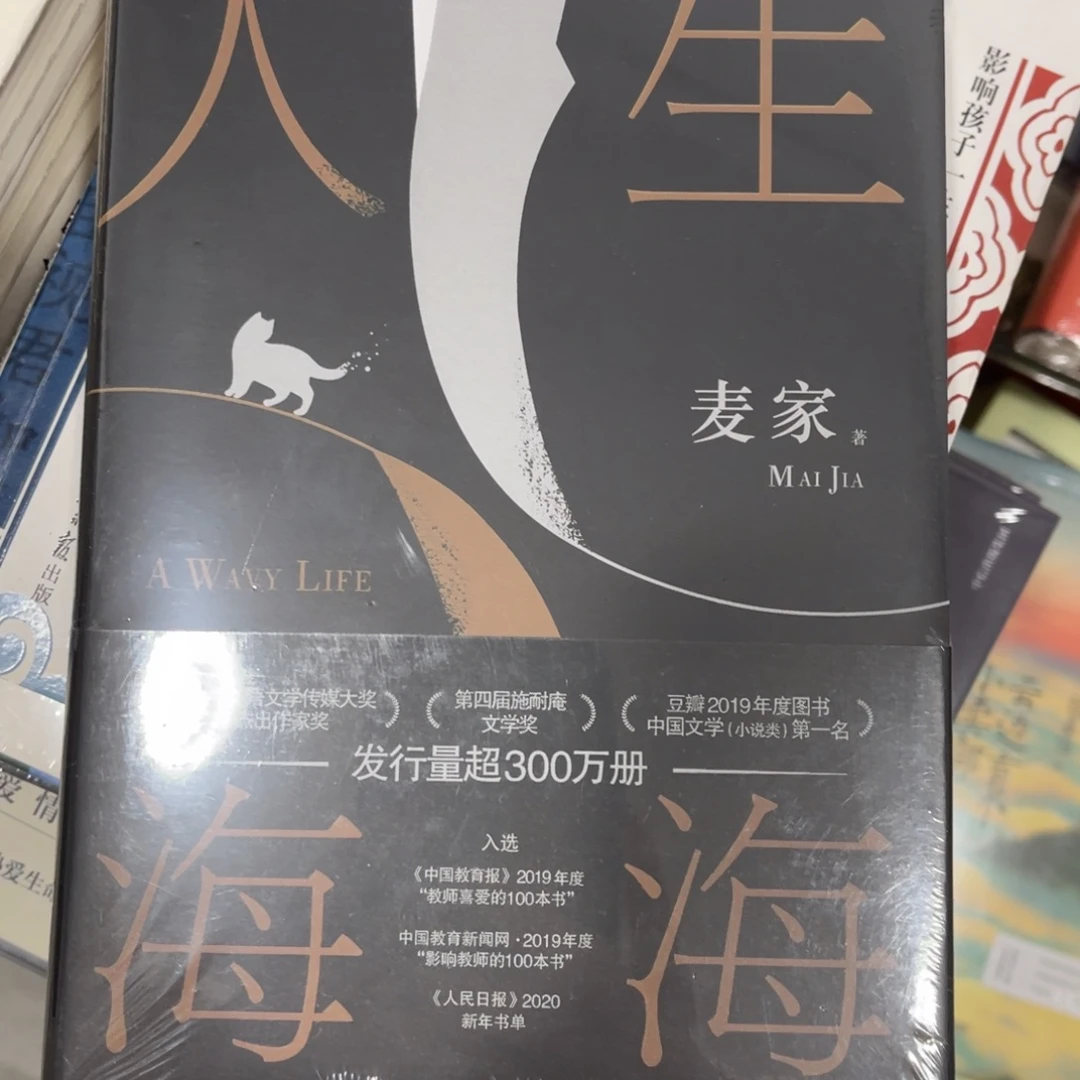 人生海海啦啦啦啦啦