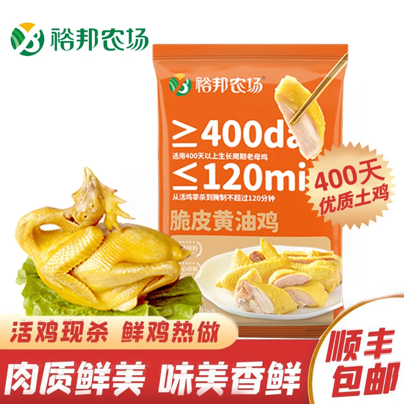 【晓君专属】裕邦农场 脆皮黄油鸡 椒麻土鸡920克整鸡熟食老母鸡