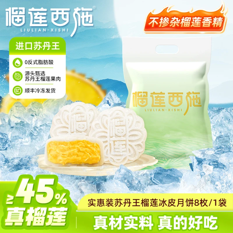 爆款榴莲月饼 榴莲西施苏丹王榴莲冰皮月饼袋装自食中秋月饼-MJ