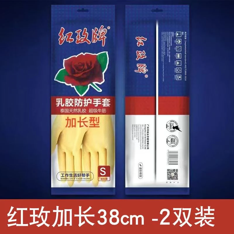 红玫牌乳胶牛筋洗碗家务防水洗衣加厚耐用透气38公分加长型手套
