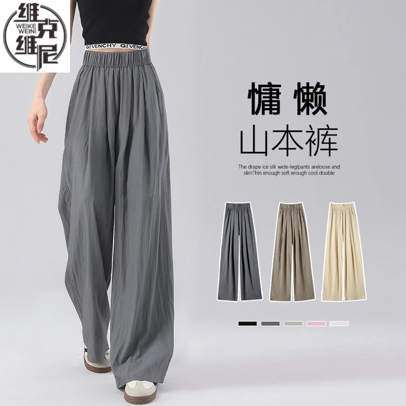 冰丝山本裤子女夏季新款薄款高腰垂感慵懒宽松品质防晒休闲阔腿裤