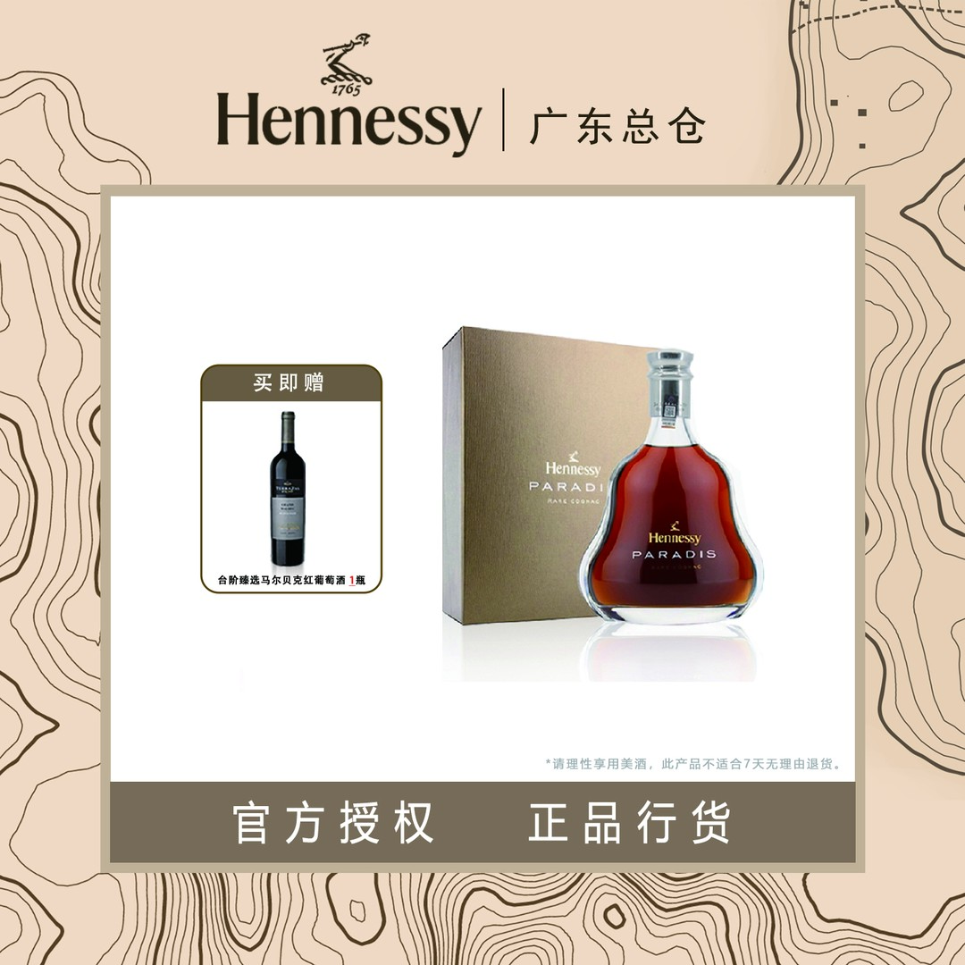 轩尼诗百乐廷珍享干邑白兰地700ml 法国进口洋酒Hennessy