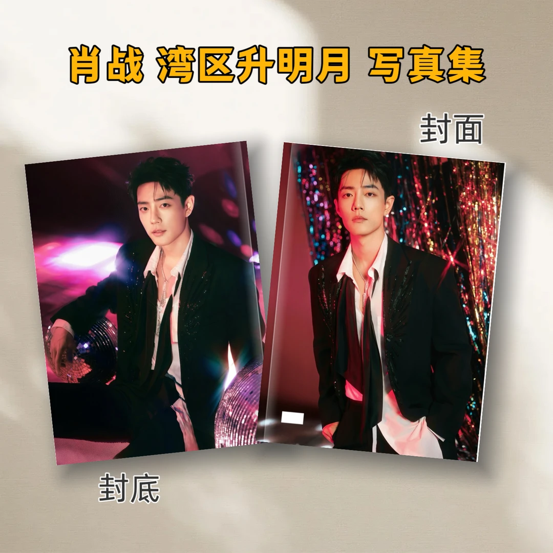 肖战湾区升明月写真集 2026年台历创意桌面摆台台历礼品