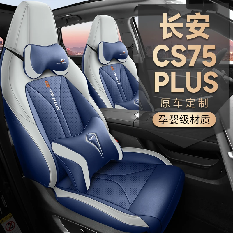 三代CS75PLUS专用座套四季通用全包坐垫套
