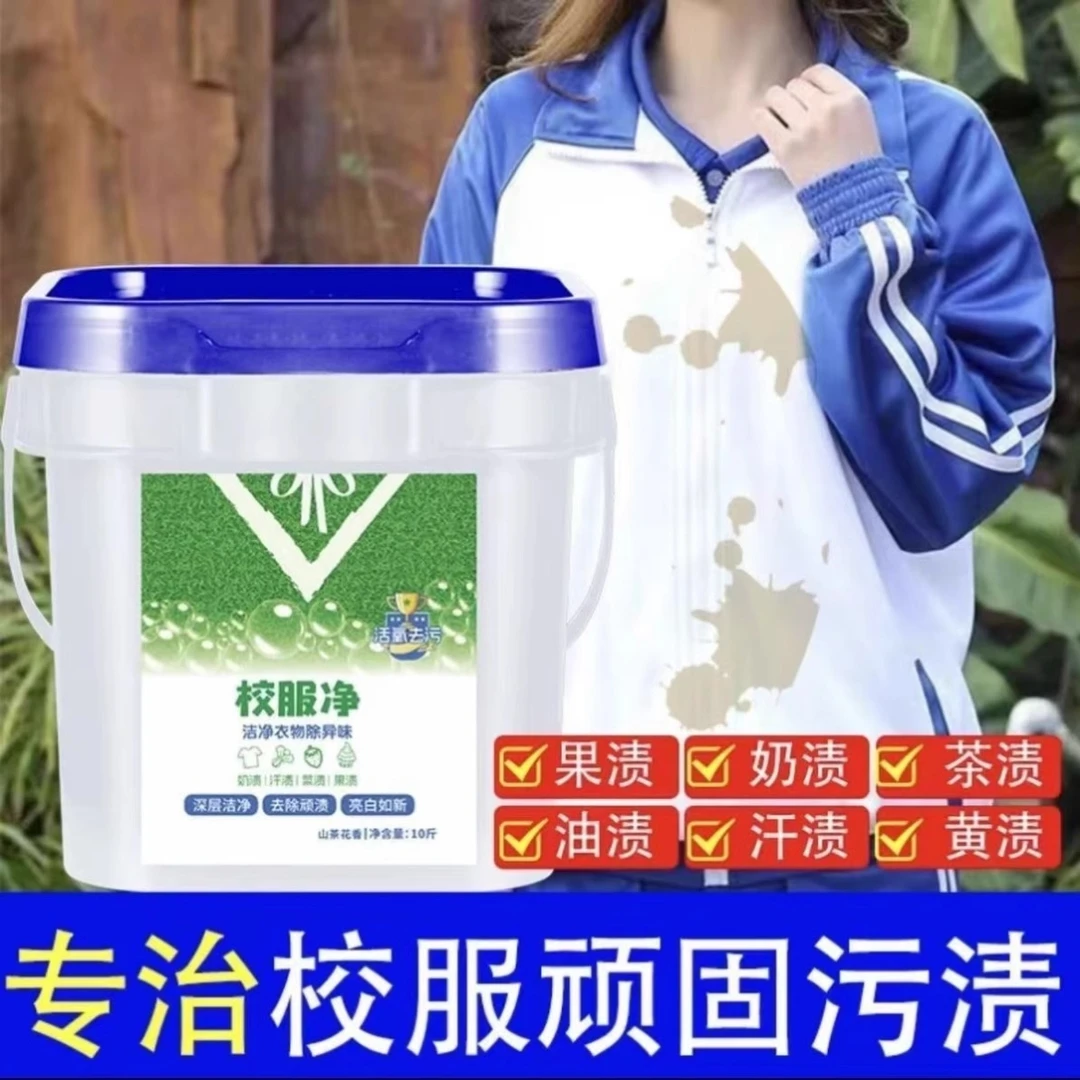 【大桶装】校服净学生衣物洗衣粉衣领活氧去污去油去黄留香桶装