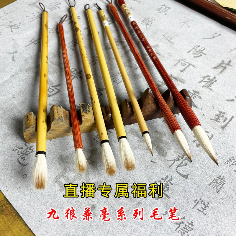 九狼兼毫毛笔大中小楷专属链接