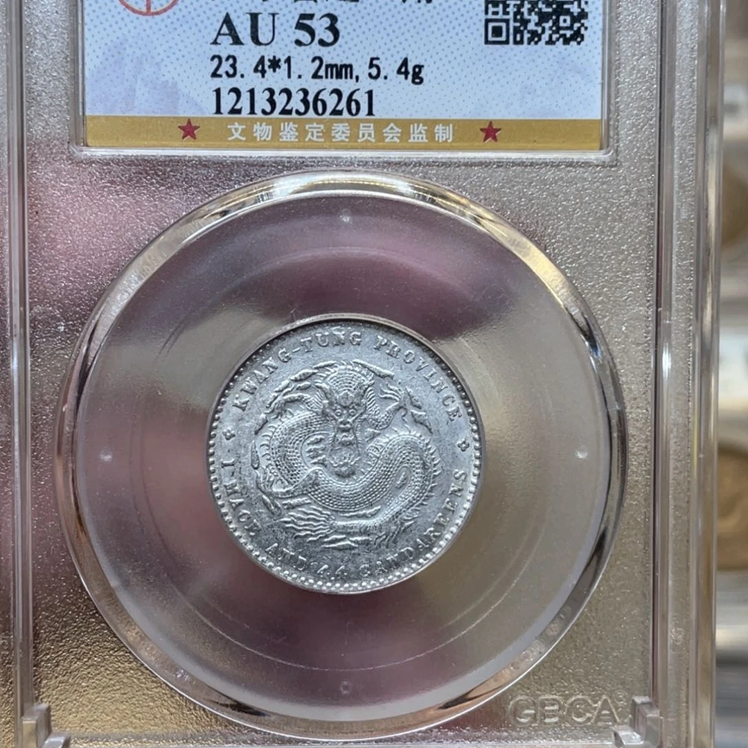 银古钱币一枚图片品相