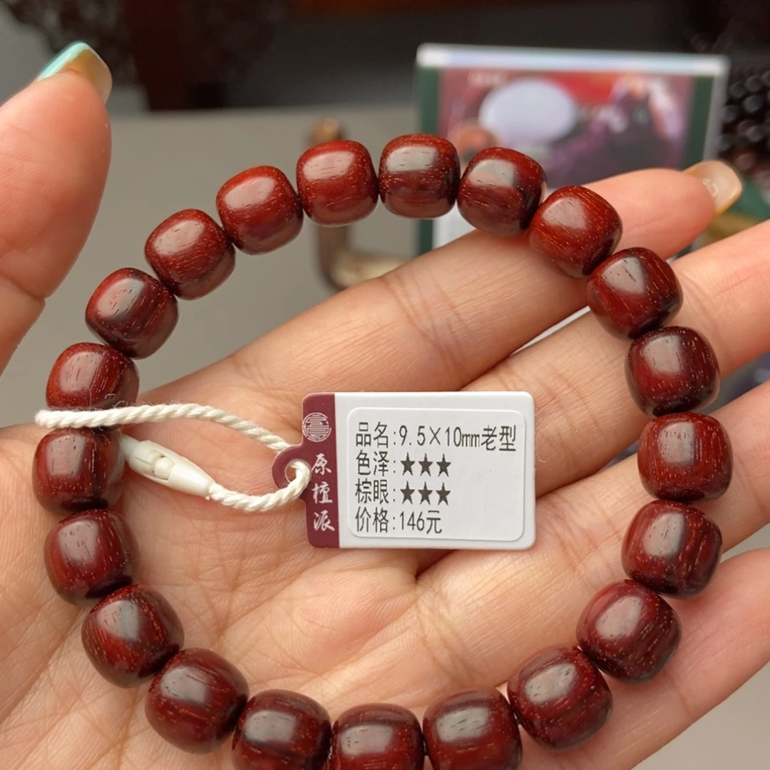 小叶紫檀手串/手链9.5×10老型
