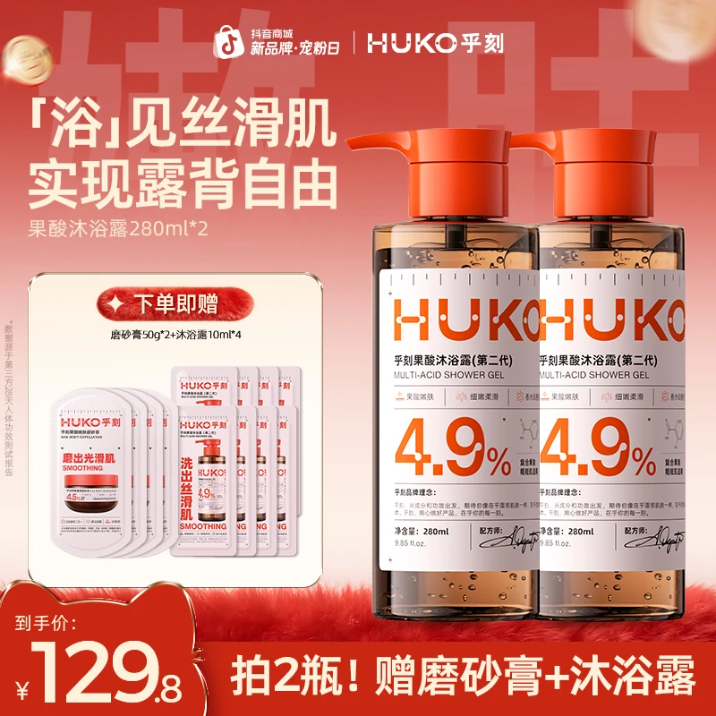 【狂欢季好物】乎刻沐浴露果酸嫩肤改善粗糙持久留香秋冬补水男女DR