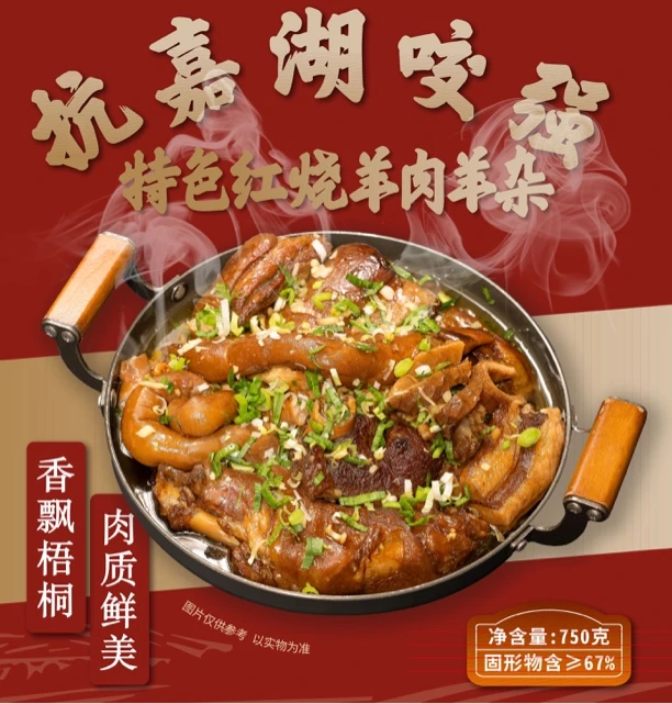 杭嘉湖咬强（羊肉羊杂）熟食750g/袋 -杭嘉湖美食代名词