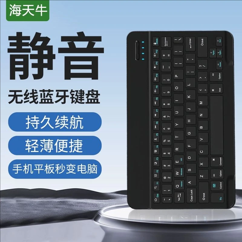 多功能平板蓝牙键盘