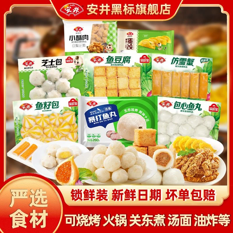 安井【高鱼糜含量】锁鲜装芝士包组合1610g火锅丸子关东煮家庭装-D