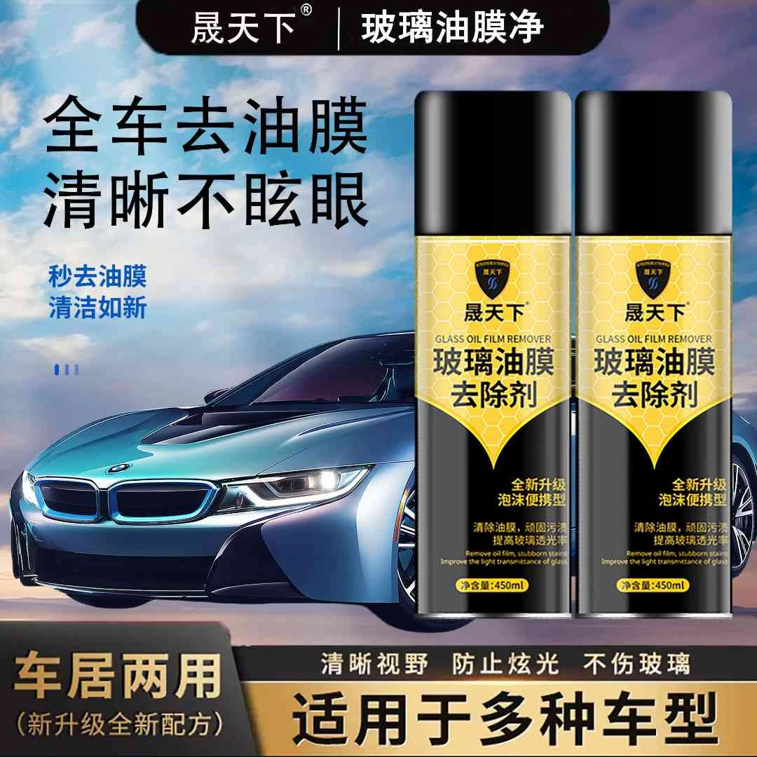 【两瓶装】晟天下黑金汽车玻璃油膜净去除清洁剂前挡风清洁去后视镜